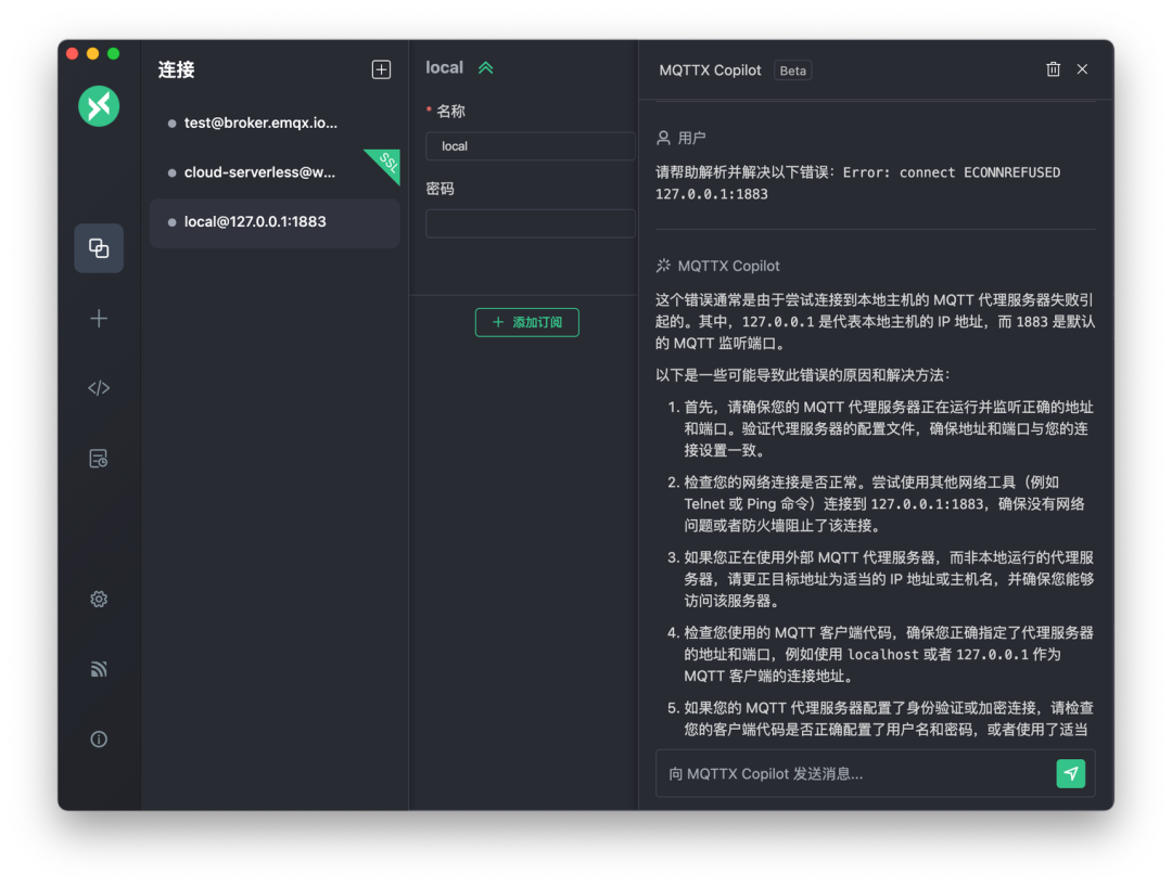 MQTTX 1.9.7 更新：MQTTX AI Copilot 发布-MQTT中文站
