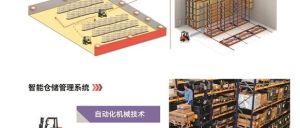 高精度智能仓储解决方案