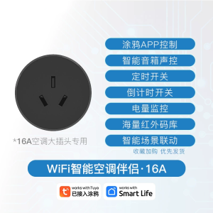 国标16A智能插座/空调伴侣产品说明书